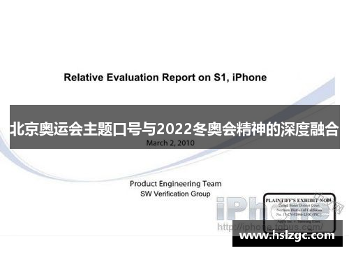 北京奥运会主题口号与2022冬奥会精神的深度融合 北京奥运会主题口号与2022冬奥会精神的深度融合